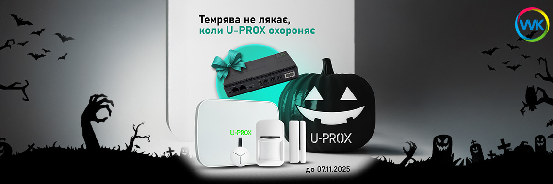 Темрява більше не перешкода з U-PROX!