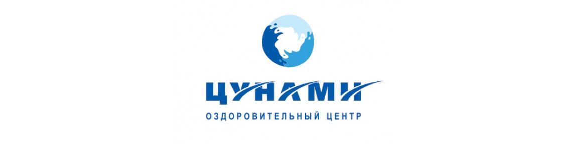 Оздоровительный центр Цунами