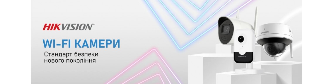 Wi-Fi камери Hikvision — сучасне, зручне та ефективне рішення для відеоспостереження