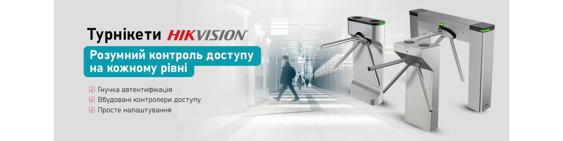 Турнікети Hikvision — інтелектуальний контроль доступу для будь-якого об'єкта