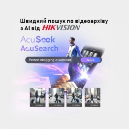 Hikvision AcuSeek і AcuSearch: нова ера інтелектуа...